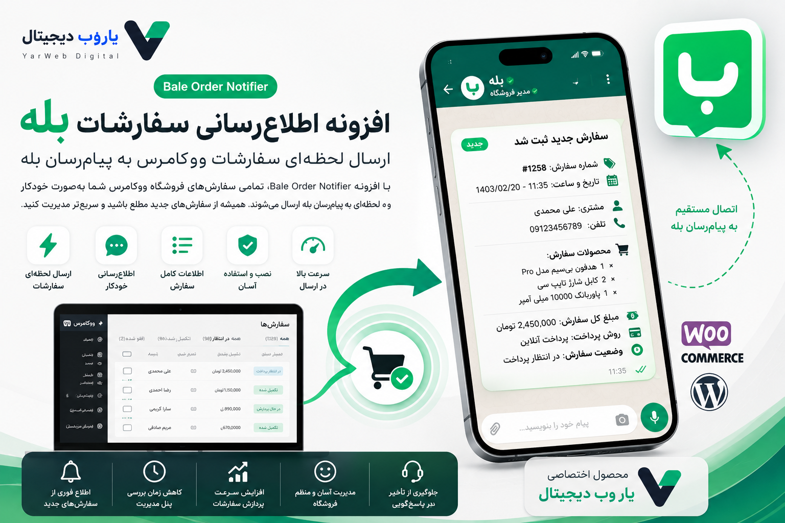 افزونه ارسال سفارشات ووکامرس به بله | Bale Order Notifier |