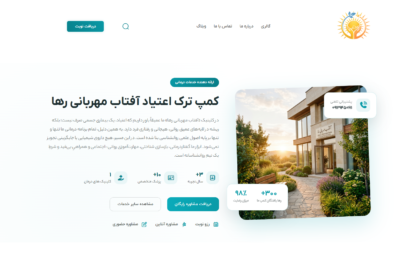 کمپ ترک اعتیاد آفتاب مهربانی رها