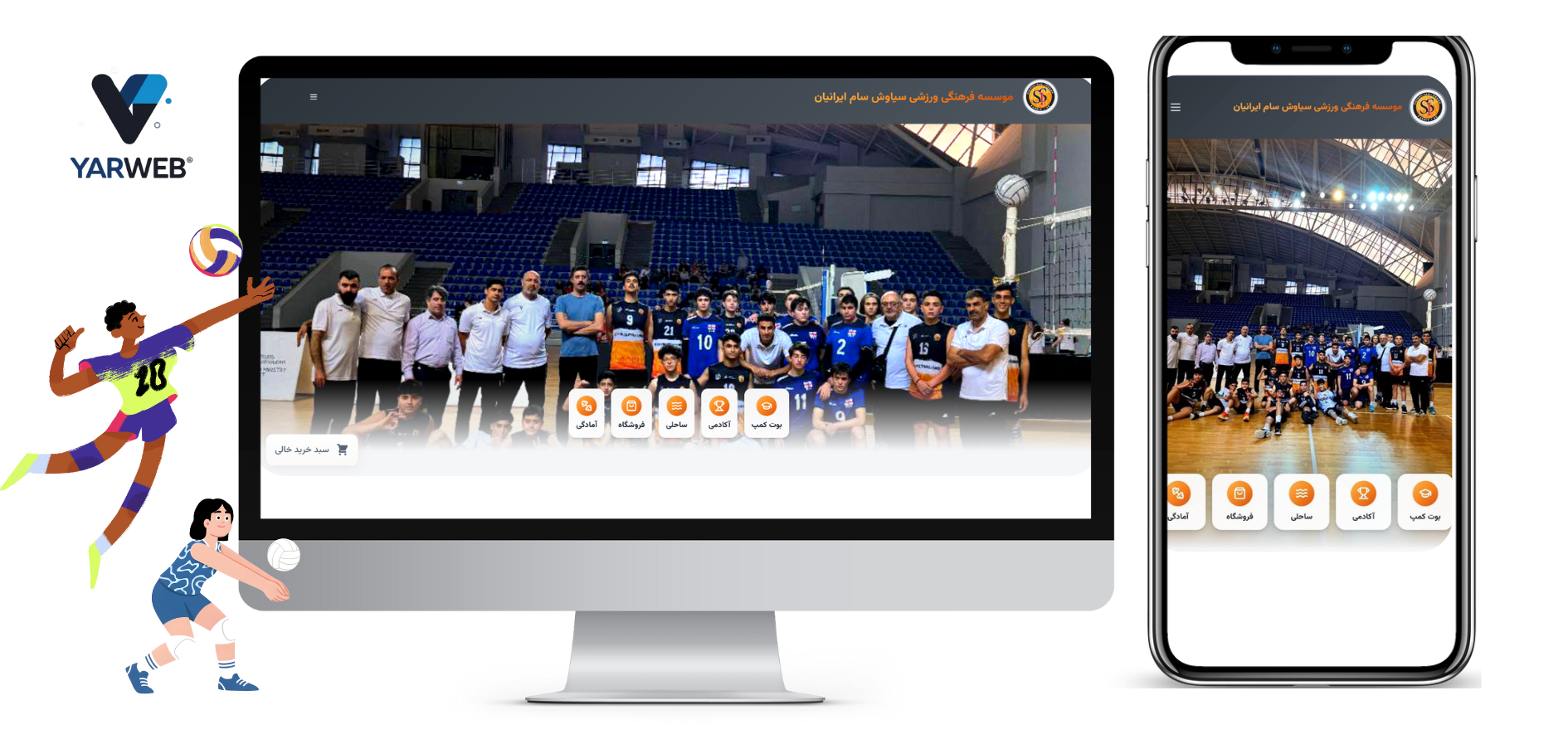 موسسه فرهنگی ورزشی سیاوش سام ایرانیان