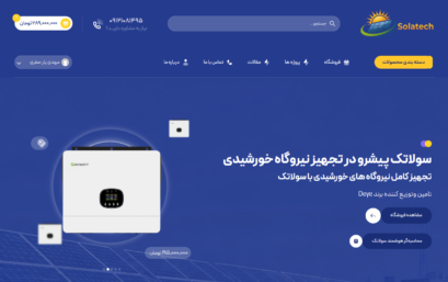 شرکت سولاتک