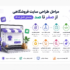 مراحل طراحی سایت فروشگاهی از صفر تا صد (راهنمای کامل ۱۴۰۵)